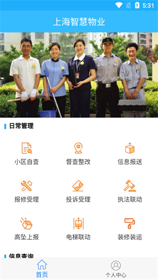 上海智慧物业官方版图3