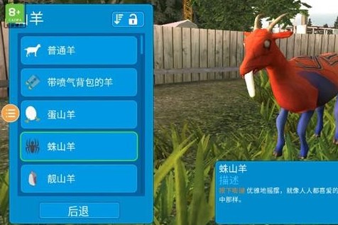 模拟山羊年度版游戏(3)