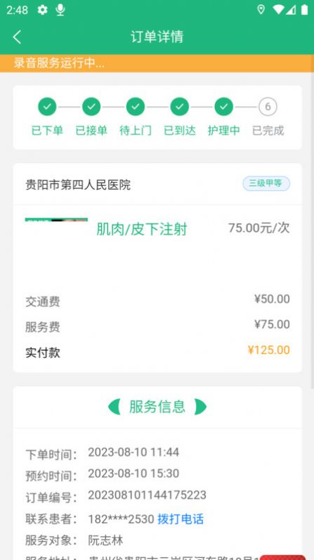 筑护理护士端手机版3