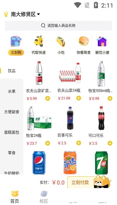 立刻有兼职免费原版图3