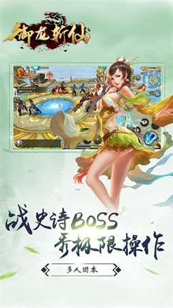 御龙斩仙官方正版图2