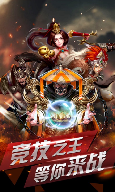 新斗将魂官方最新版图1