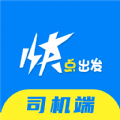 快点出发司机官方最新版