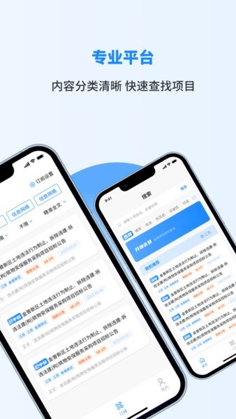招标快报手机版图1