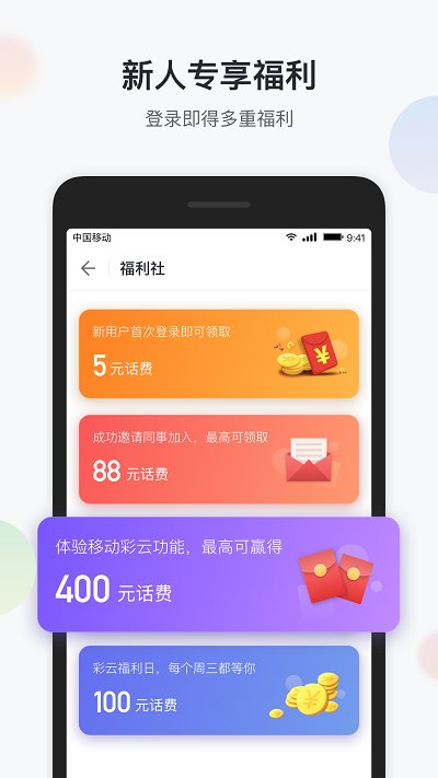 移动彩云-图4