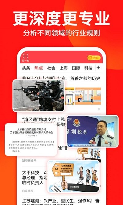 东方头条极速版