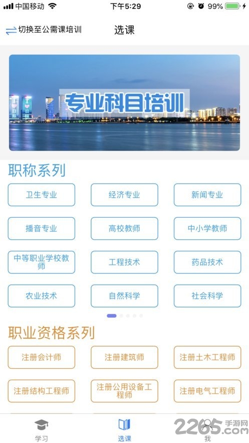 日照专技教育最新版