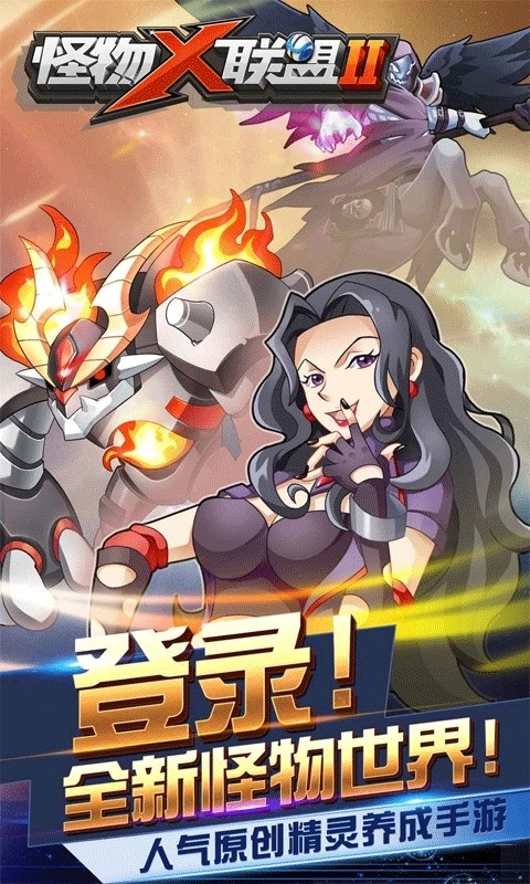 怪物x联盟2直装版图3
