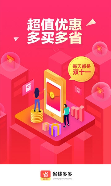 省钱多多安卓版-图3