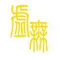 文明时代2虚无手机免费版