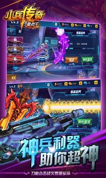小兵传奇星战王手机正版图1