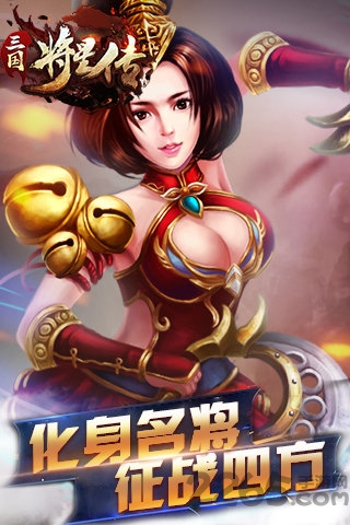 三国将星传游戏完整版(2)