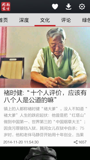 南方周末直装版图1