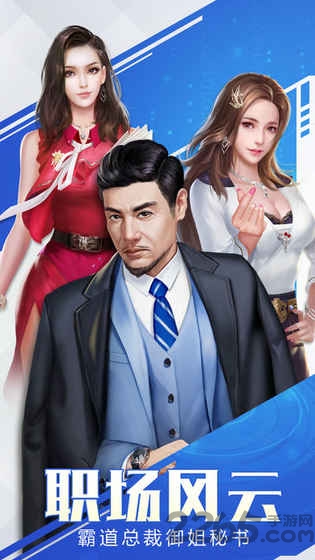 女总裁爱上我手机版图3