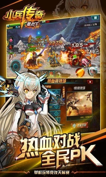 小兵传奇星战王手机正版图2