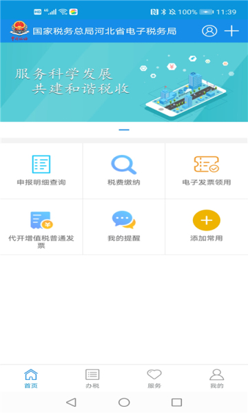 河北税务手机正版图2