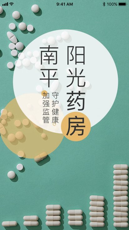 南平阳光药房图1
