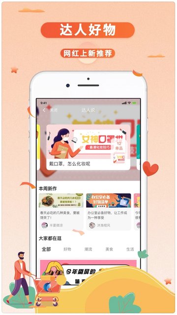 一度生活最新版图1