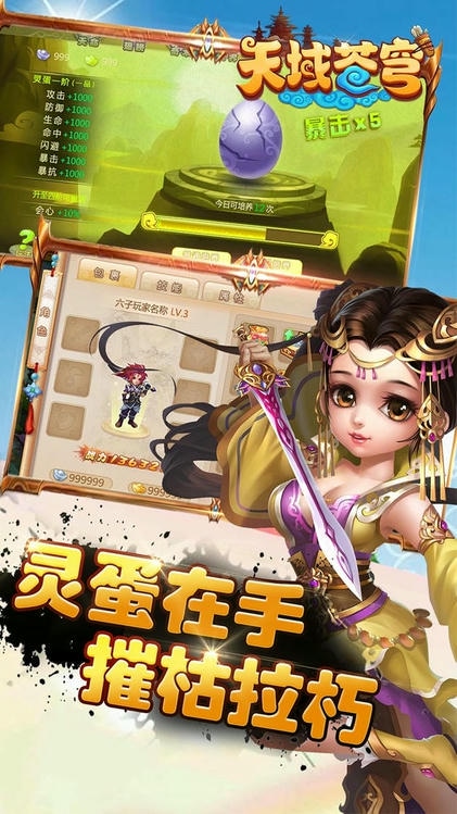 天域苍穹最新免费版图2