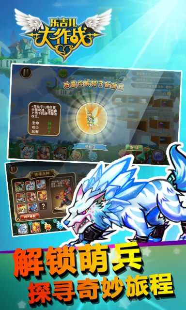 乐吉儿大作战图2