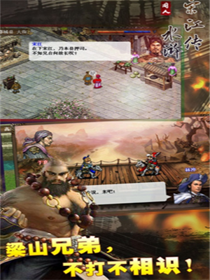 水浒宋江传手游无广告版3