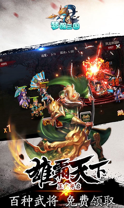 梦醒三国公测版(2)