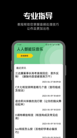 听下音乐剪辑免费原版图2