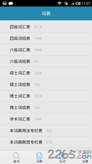 大学英语词典
