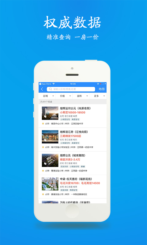 510房产网安卓直装版图3