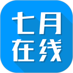七月在线