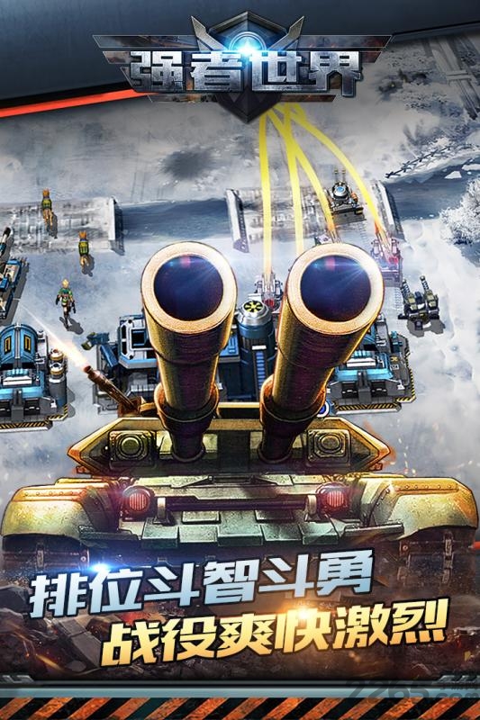 强者世界游戏官方最新版图2