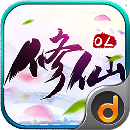 修仙OL最新免费版