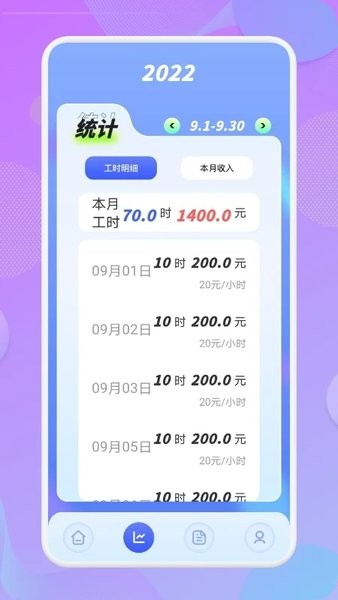 上班记工时手机正版图1