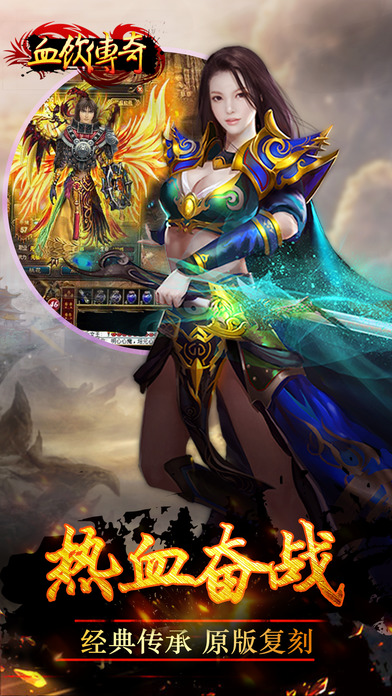 血饮传奇直装版图1