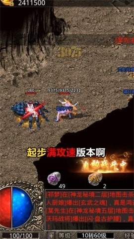 复古热血传奇截图4