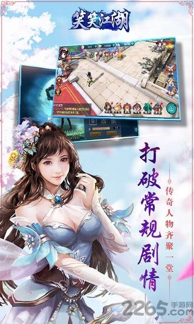 笑笑江湖游戏最新版图2