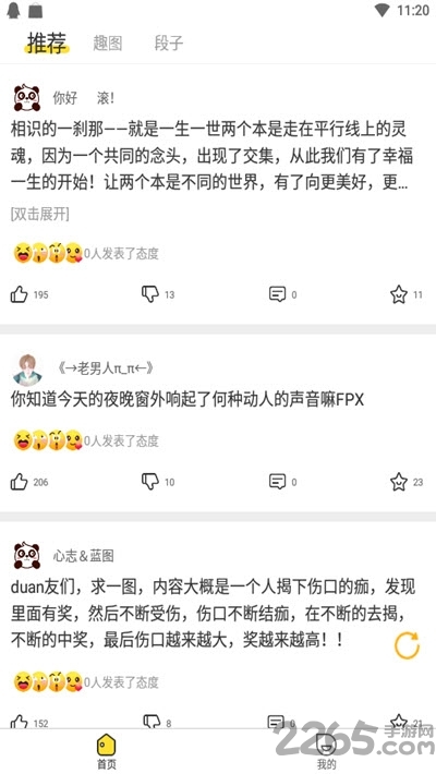 糗事段子手官方最新版(1)