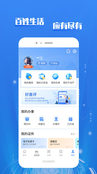 渝快办无广告版图1