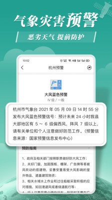 平安天气预报官方最新版图3