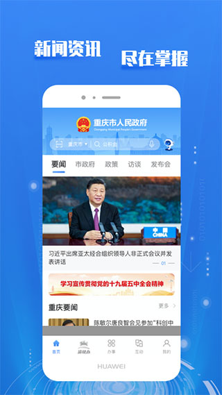 渝快办无广告版图2
