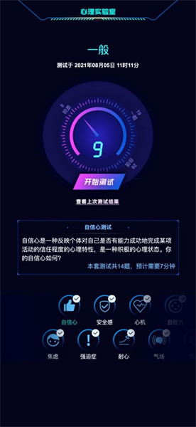 心理实验室游戏纯净最新版(3)