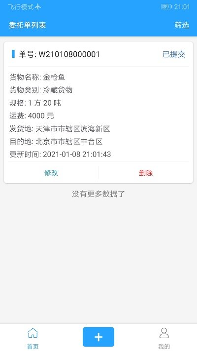 鲸驰物流货主版图1