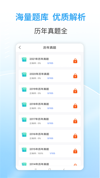职业考证考试宝典手机免费版图1