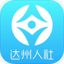 达州人社