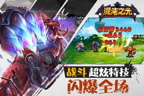 混沌之光图3