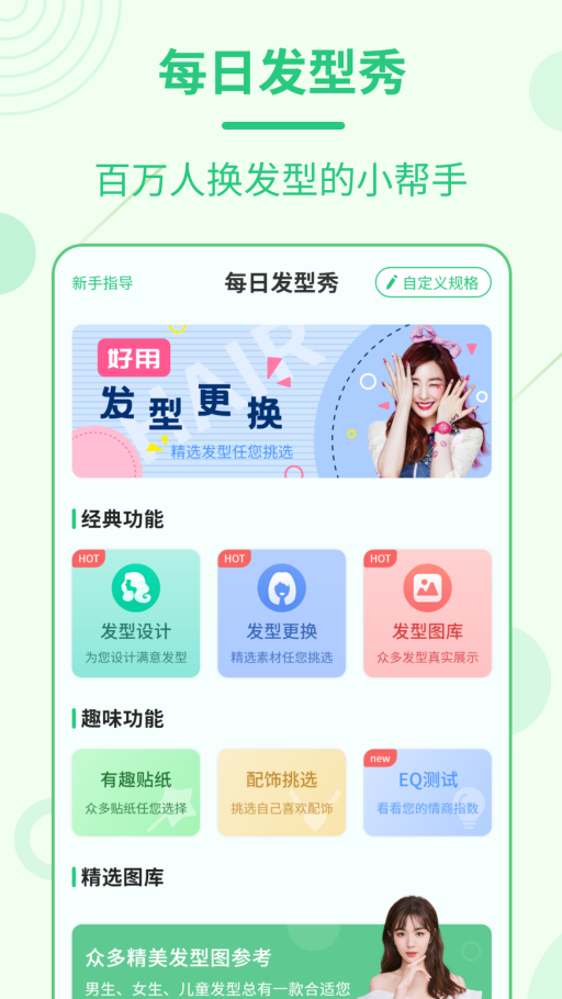 每日发型官方最新版图1
