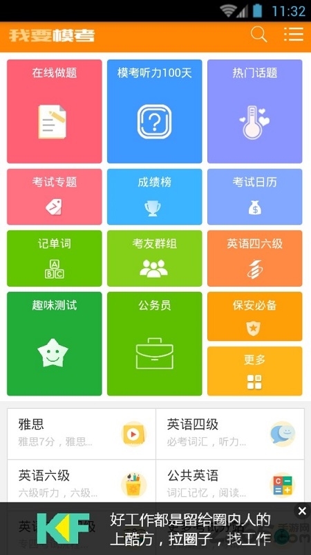 我要模考网安卓官方版图3