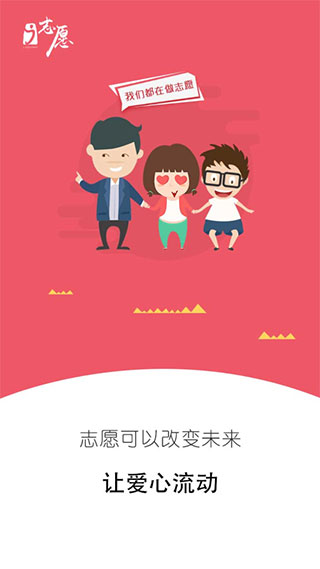 i志愿官方版图3