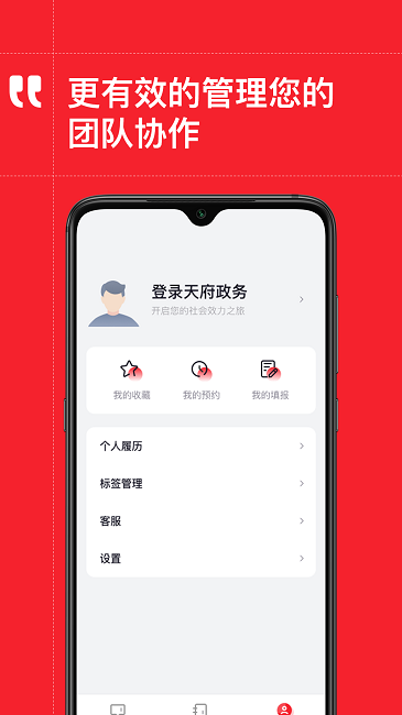 天府政务