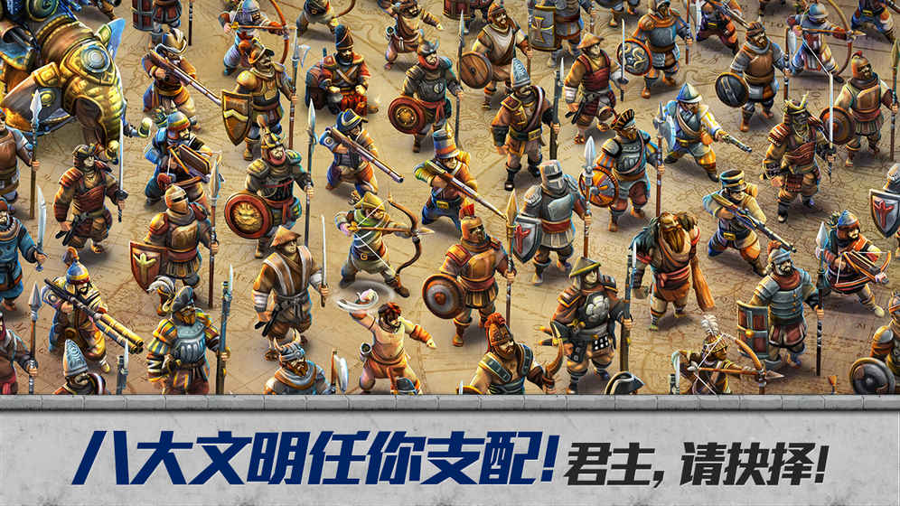 战争与文明ios版(2)